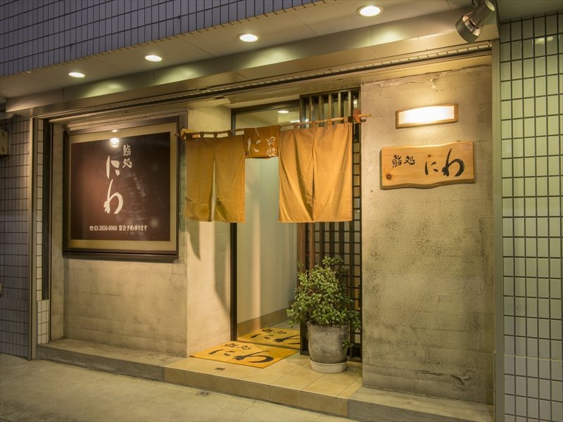 飲食店　鮨処にわ（飲食店）まで1764m