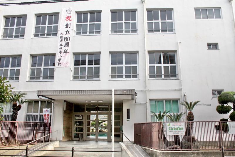 小学校　大阪市立 林寺小学校（小学校）まで1011m
