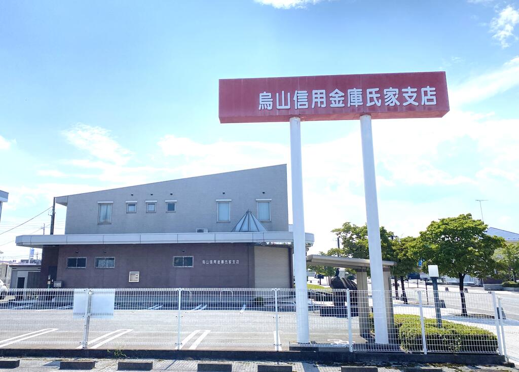 銀行　烏山信用金庫氏家支店（銀行）まで2236m