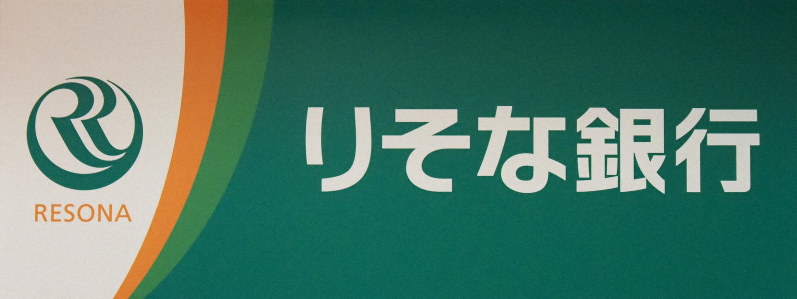 銀行　埼玉りそな銀行 土呂出張所(母店:大宮支店)（銀行）まで283m