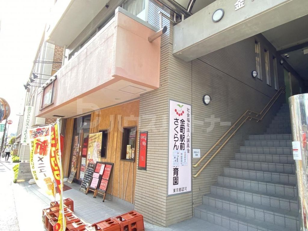 幼稚園・保育園　金町駅前さくらんぼ保育園（幼稚園・保育園）まで550m