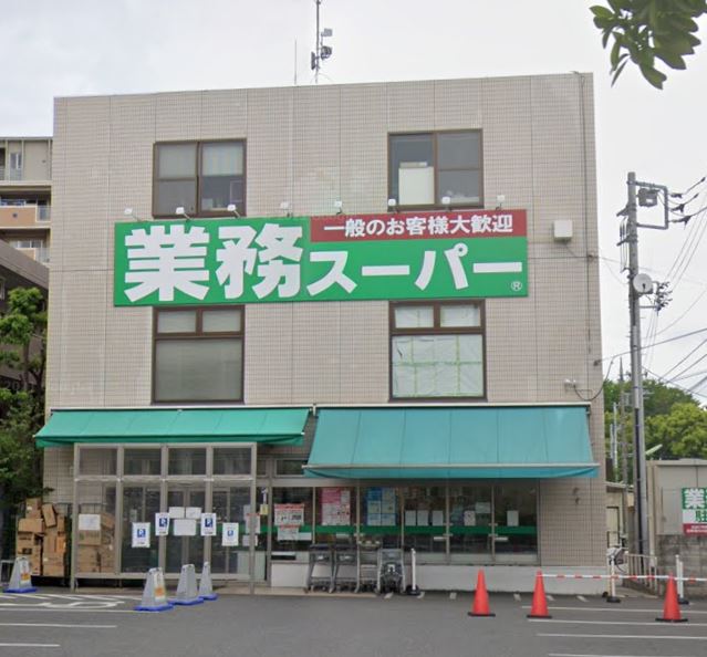 スーパー　業務スーパー 粕谷店（スーパー）まで950m