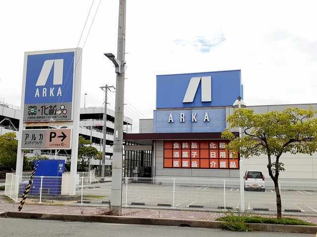 ドラックストア　アルカドラッグ　二見店（ドラッグストア）まで600m