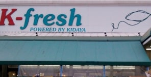 スーパー　K－fresh新井店（スーパー）まで321m