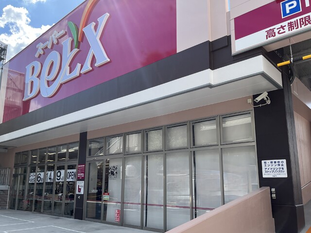 スーパー　ベルクス世田谷太子堂店（スーパー）まで543m