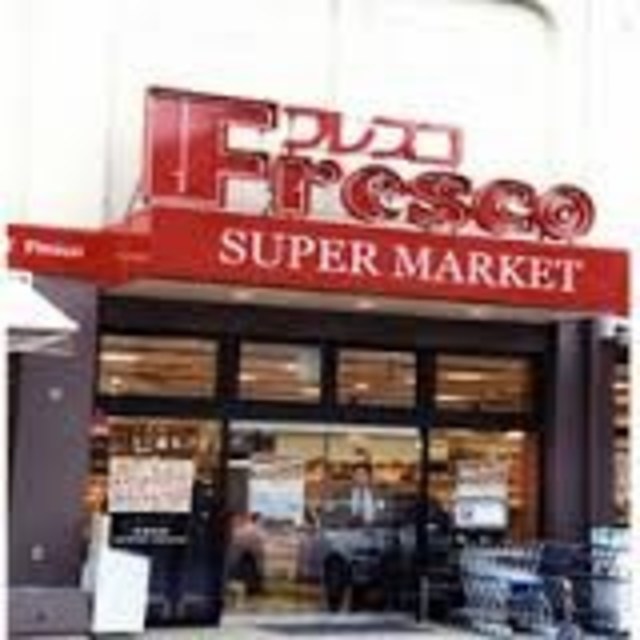 スーパー　フレスコ寺方店（スーパー）まで687m