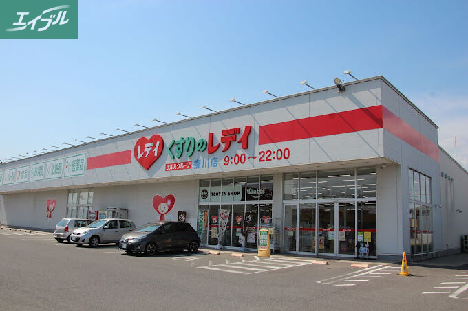 ドラックストア　くすりのレデイ 撫川店（ドラッグストア）まで700m