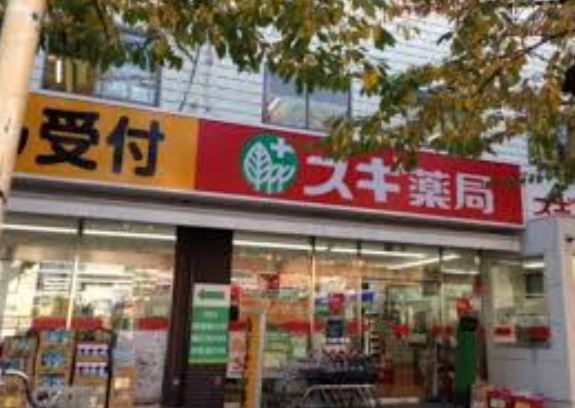 ドラックストア　スギ薬局南馬込店（ドラッグストア）まで672m