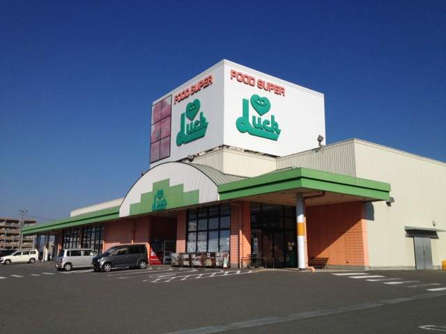 スーパー　スーパーラック愛野店（スーパー）まで1485m