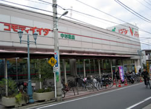スーパー　コモディイイダ 中村橋店（スーパー）まで1300m