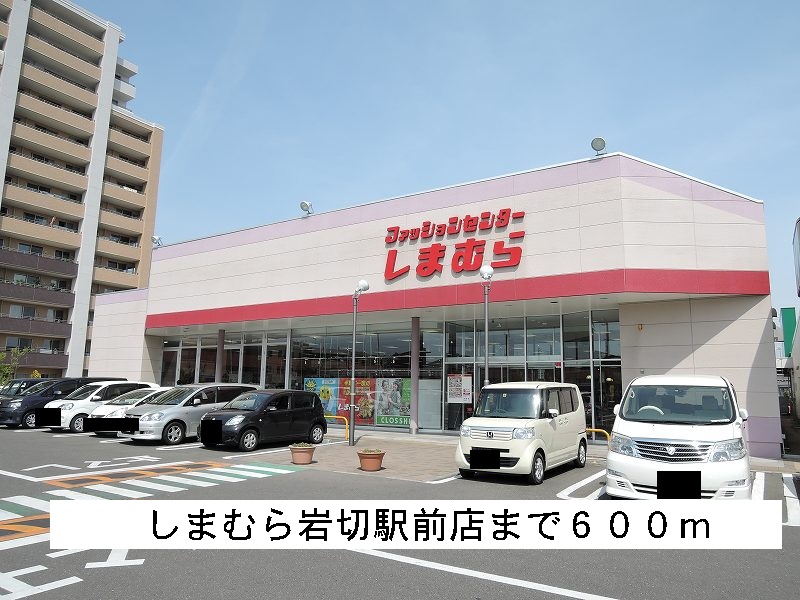 その他　しまむら（その他）まで600m