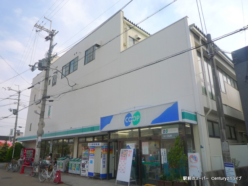 スーパー　コープ　山本（スーパー）まで446m