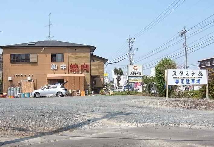 その他　スタミナ苑（その他）まで323m