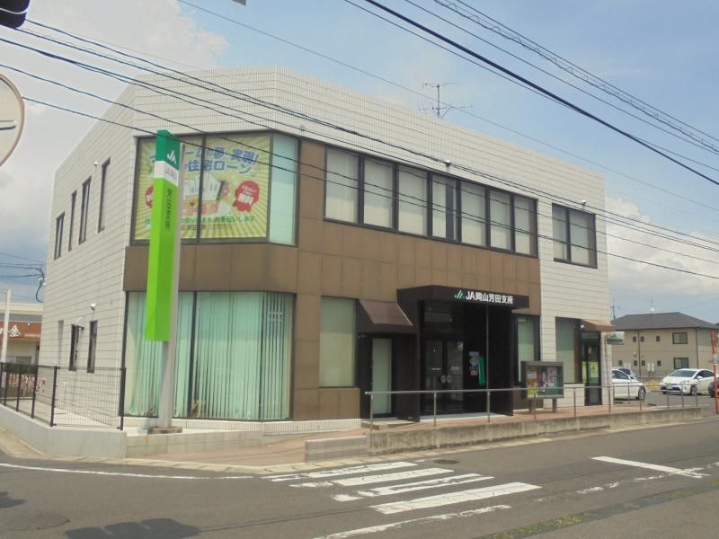 銀行　JA岡山芳田支所（銀行）まで716m