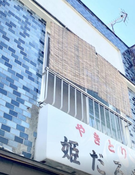 飲食店　姫だるま（飲食店）まで453m