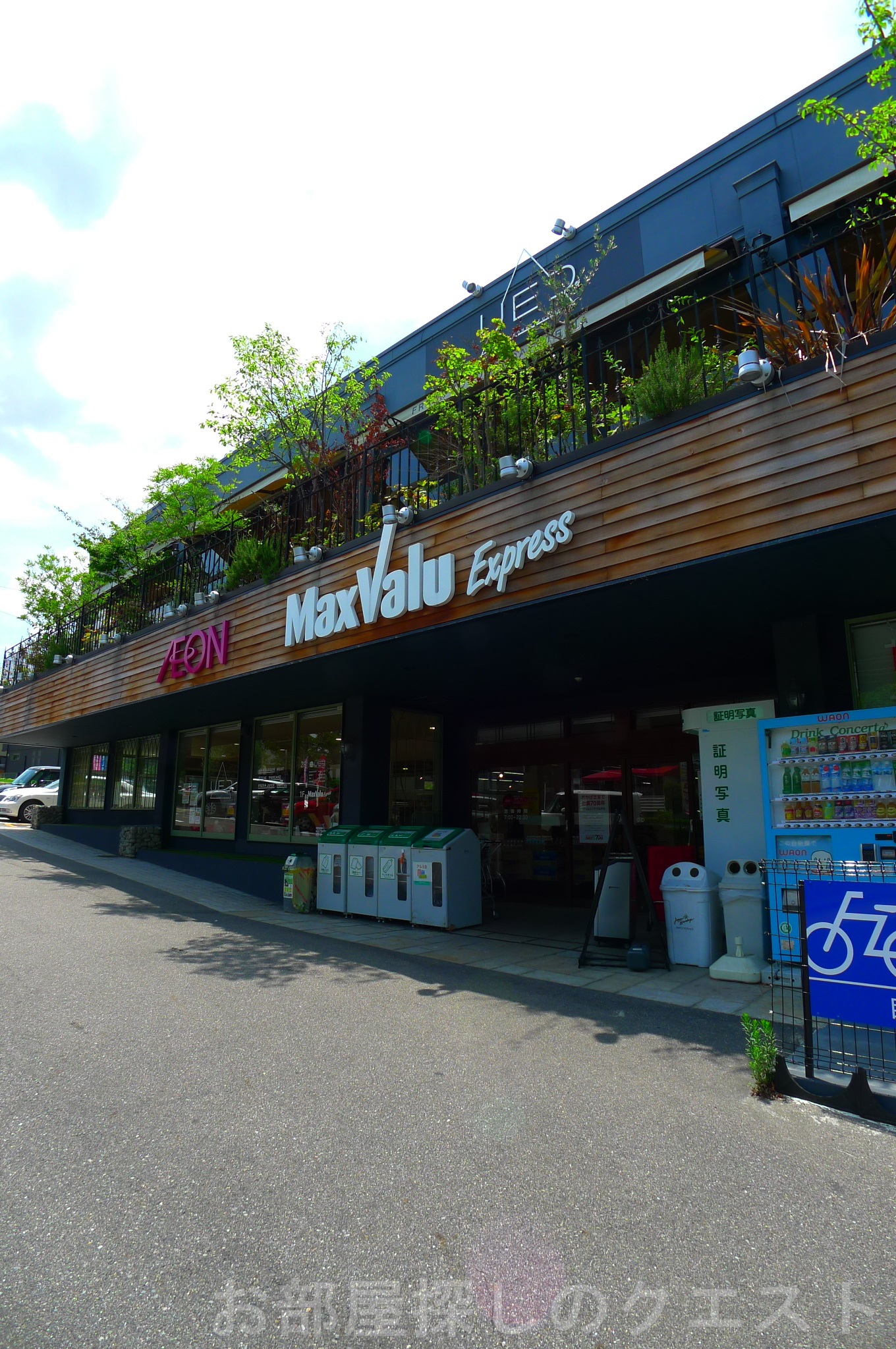 スーパー　マックスバリュエクスプレス天白植田店（スーパー）まで1272m