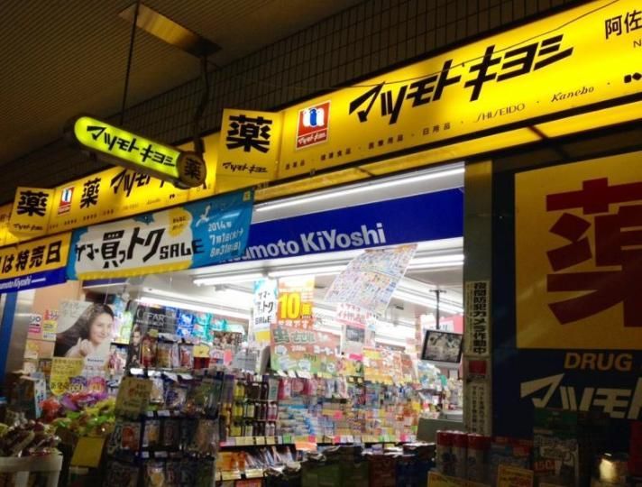ドラックストア　マツモトキヨシ阿佐ケ谷北口店（ドラッグストア）まで80m