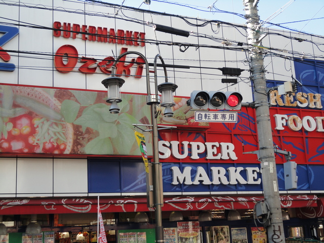 スーパー　スーパーオオゼキ　目黒不動前店（スーパー）まで977m