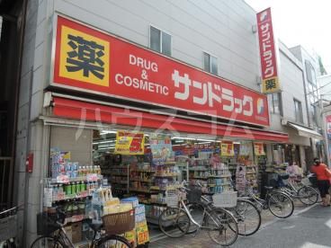 ドラックストア　サンドラッグ尾久銀座店（ドラッグストア）まで523m