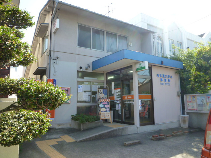 郵便局　大野木郵便局（郵便局）まで256m