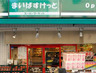 スーパー　まいばすけっと 江東亀戸5丁目店（スーパー）まで288m