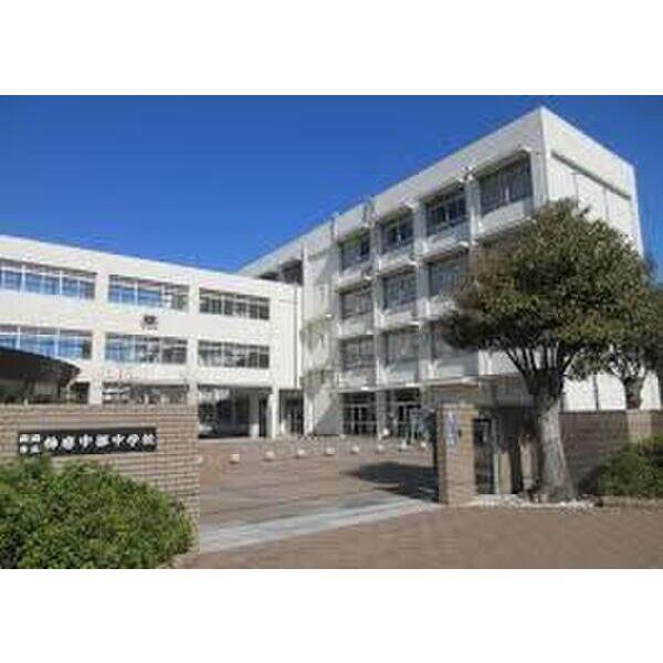 中学校　飾磨中部中学校（中学校）まで550m