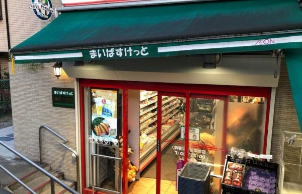スーパー　まいばすけっと駒場東大前駅前店（スーパー）まで682m