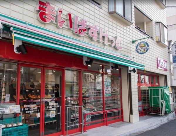 スーパー　まいばすけっと世田谷淡島店（スーパー）まで638m