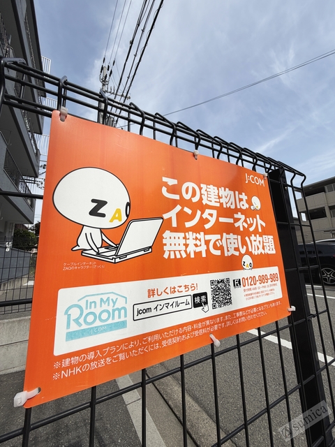 その他共有部分　ネットは無料で利用可能です♪♪