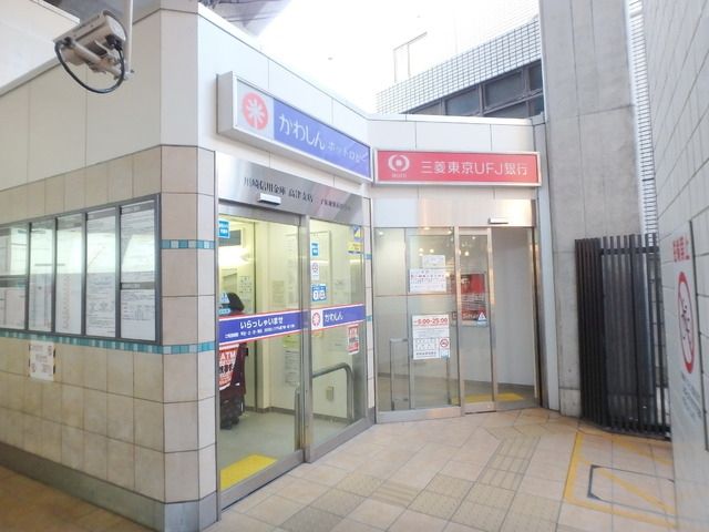 その他　二子新地駅前ＡＴＭ（その他）まで470m