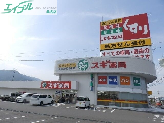 ドラックストア　スギ薬局多度店（ドラッグストア）まで864m