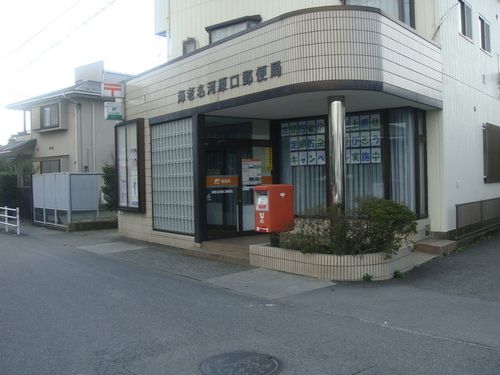 郵便局　海老名河原口郵便局（郵便局）まで545m