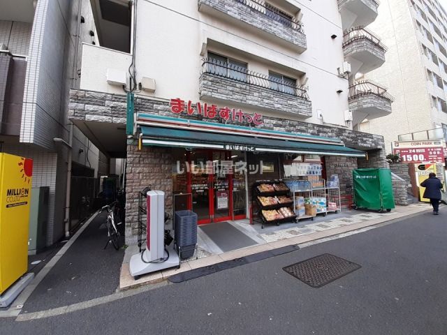 スーパー　まいばすけっと　中野本町3丁目店（スーパー）まで175m