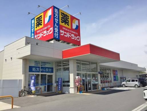 ドラックストア　サンドラッグ 加木屋店（ドラッグストア）まで737m