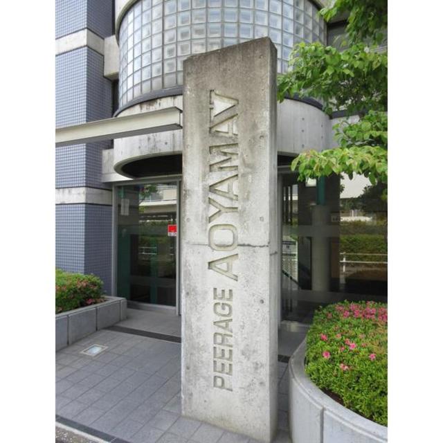 ピアレジアオヤマVの外観写真