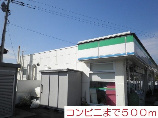 コンビニ　ファミリーマート（コンビニ）まで500m