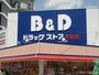 ドラックストア　B＆Dドラッグストア平針店（ドラッグストア）まで463m