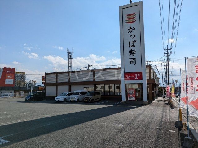 飲食店　かっぱ寿司 南アルプス店（飲食店）まで2030m