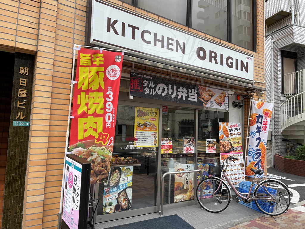 飲食店　キッチンオリジン目黒店（飲食店）まで546m