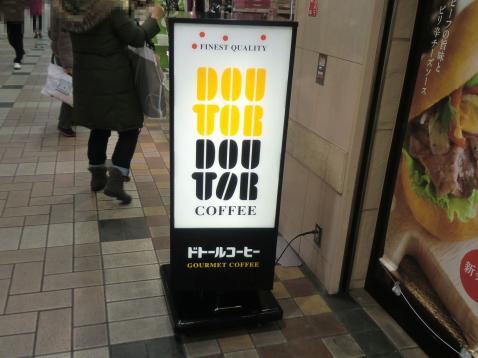 飲食店　ドトールコーヒーショップEneJet狩場インター店（飲食店）まで911m