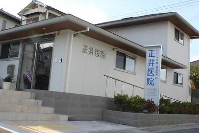 病院　正井医院（病院）まで272m