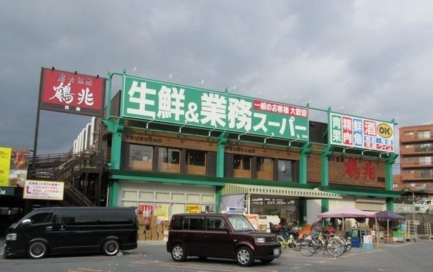 スーパー　業務スーパー（スーパー）まで600m