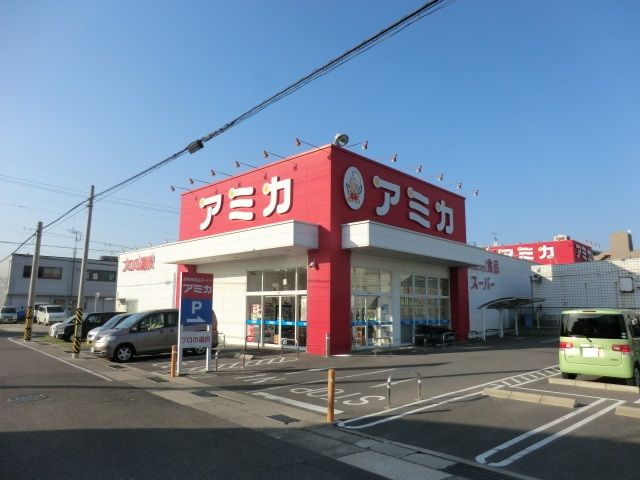 スーパー　アミカ守山大森店（スーパー）まで500m