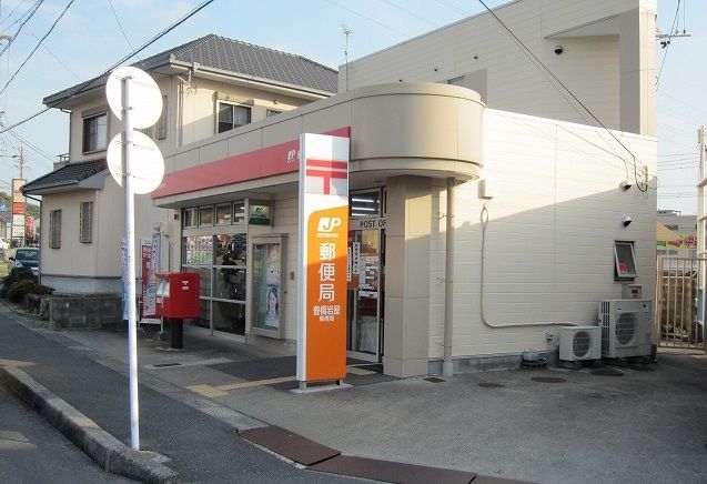郵便局　豊橋岩屋郵便局（郵便局）まで943m