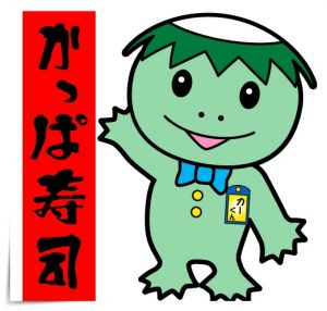 飲食店　かっぱ寿司（飲食店）まで1770m