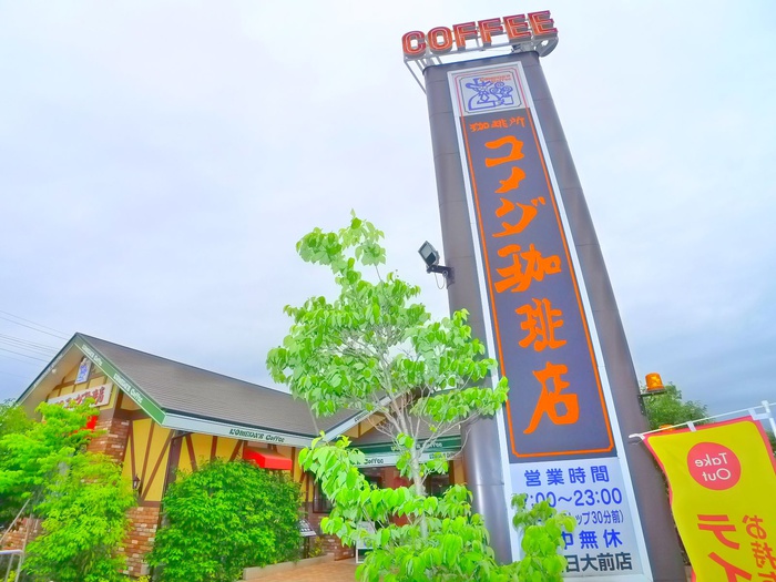 飲食店　コメダ珈琲店（飲食店）まで1190m