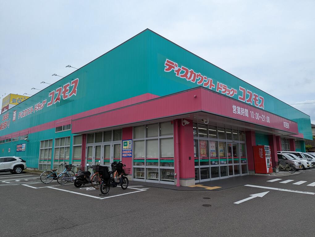 ドラックストア　ディスカウントドラッグコスモス町田店（ドラッグストア）まで1191m
