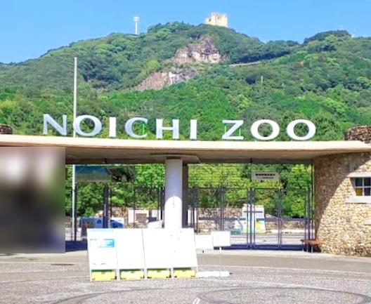 その他　高知県立のいち動物公園（その他）まで1752m