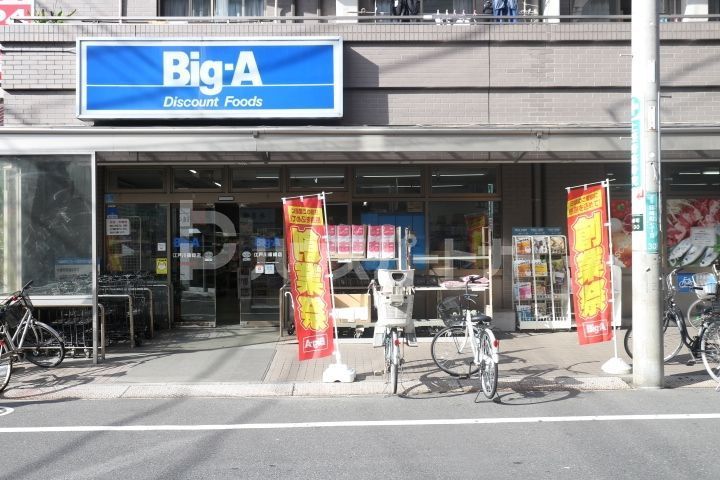 スーパー　ビックエー江戸川篠崎（スーパー）まで250m