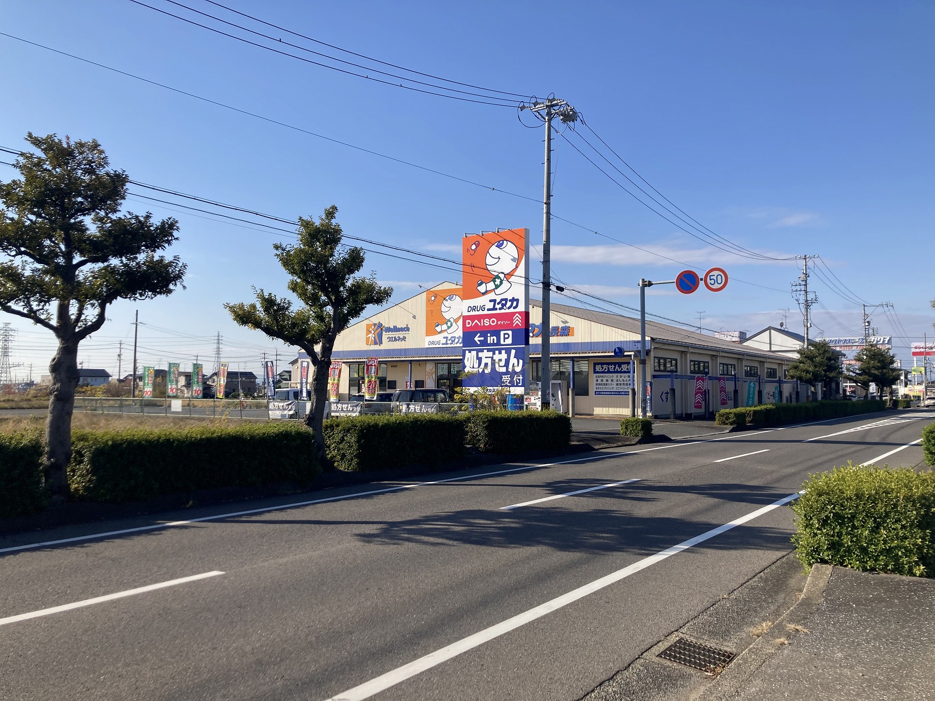 ドラックストア　ドラッグユタカ長森店（ドラッグストア）まで867m